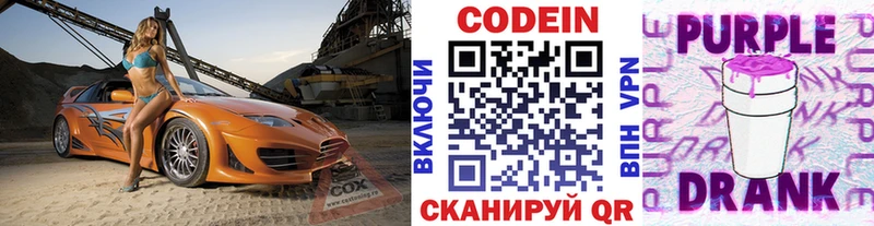 купить наркоту  Сорск  Кодеин напиток Lean (лин) 